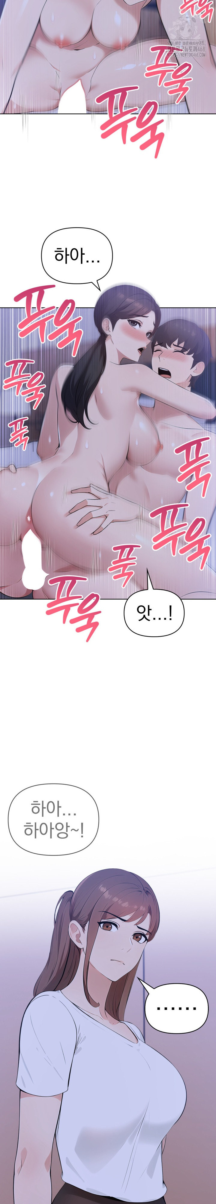 The End Of The World Raw - Chapter 9 Page 27