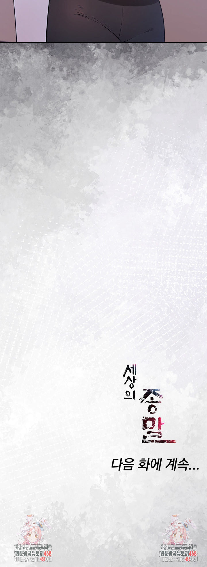 The End Of The World Raw - Chapter 9 Page 28