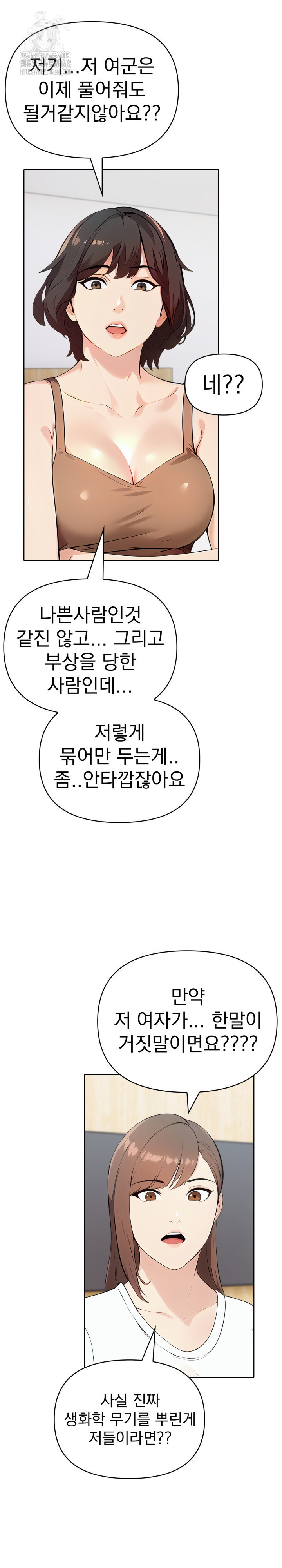 The End Of The World Raw - Chapter 9 Page 4