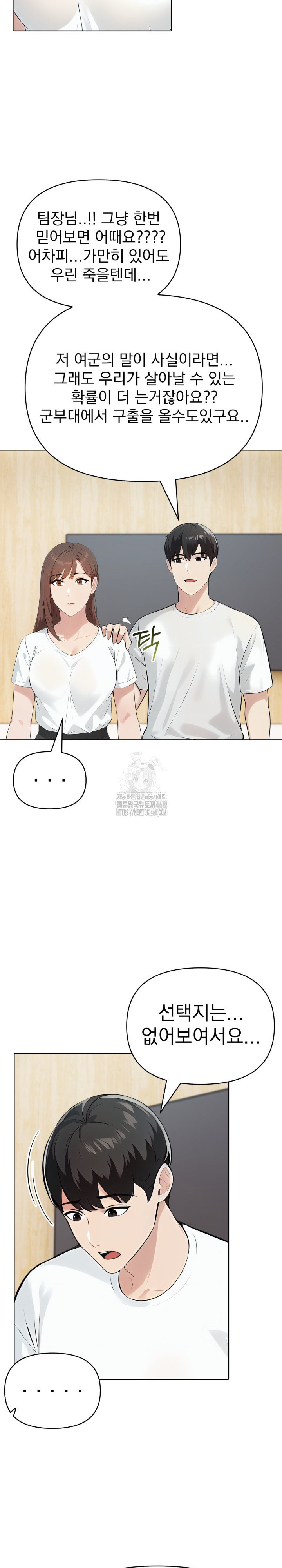 The End Of The World Raw - Chapter 9 Page 8