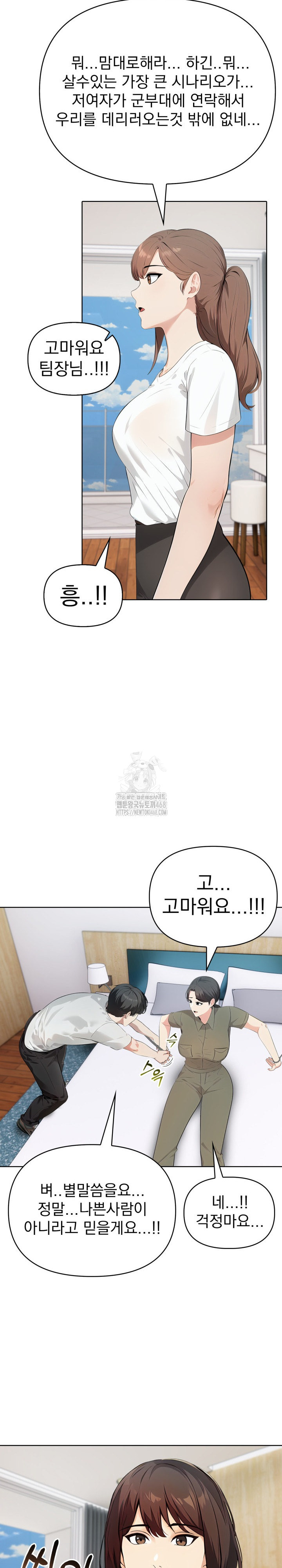 The End Of The World Raw - Chapter 9 Page 9