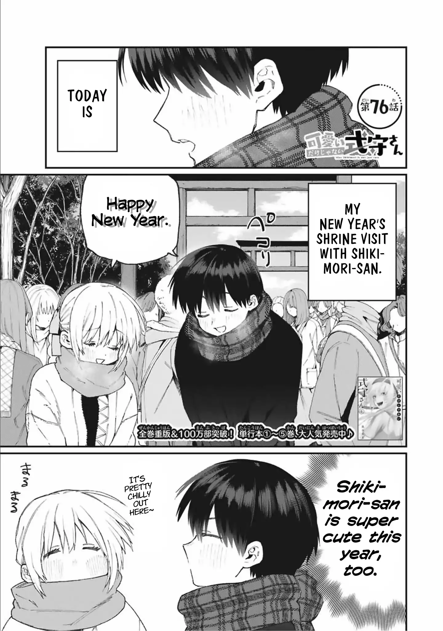 Kawaii Dake ja Nai Shikimori-san - Chapter 76 Page 1