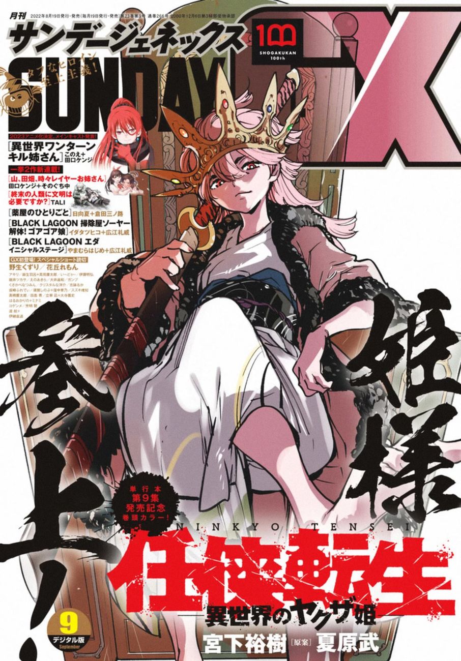 Yakuza Reincarnation: Yakuza Princess of Another World - Chapter 37 Page 38