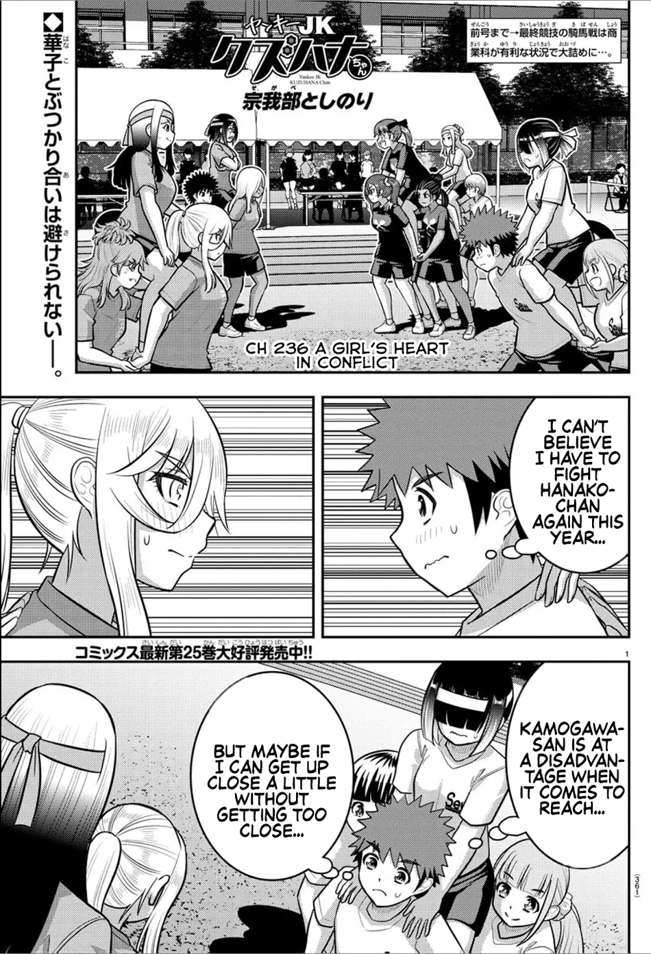 Yankee JK Kuzuhana-chan - Chapter 236 Page 1