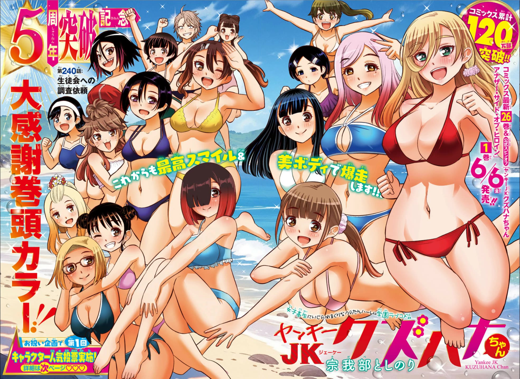 Yankee JK Kuzuhana-chan - Chapter 240 Page 1