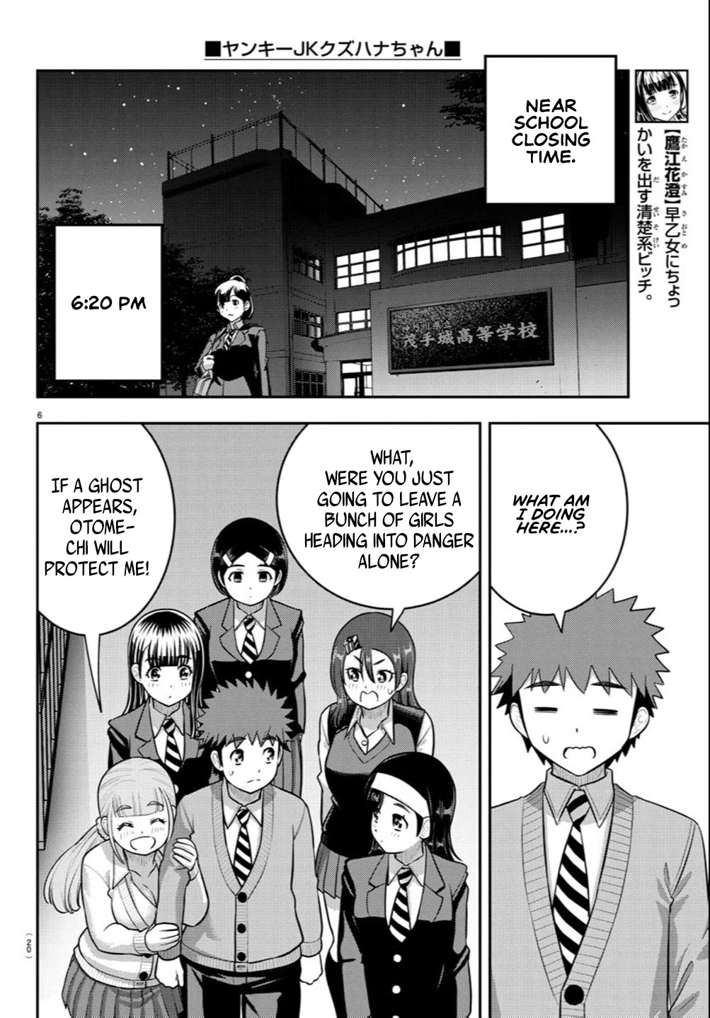 Yankee JK Kuzuhana-chan - Chapter 240 Page 7