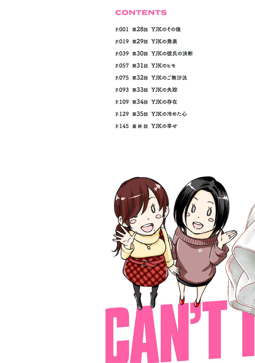 Yankee JK no Ijou na Aijou - Chapter 28 Page 1