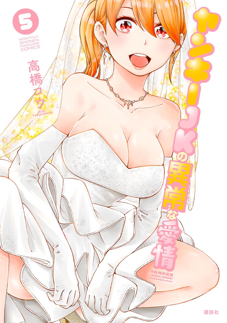 Yankee JK no Ijou na Aijou - Chapter 36 Page 1