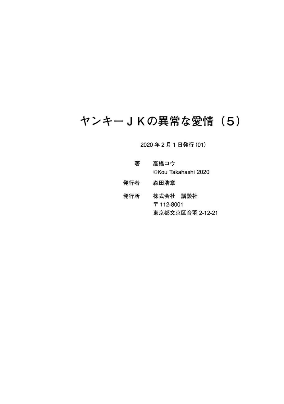 Yankee JK no Ijou na Aijou - Chapter 36 Page 37