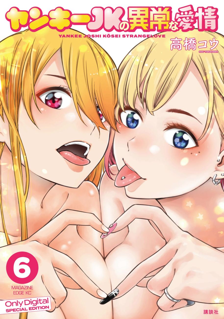 Yankee JK no Ijou na Aijou - Chapter 37 Page 1