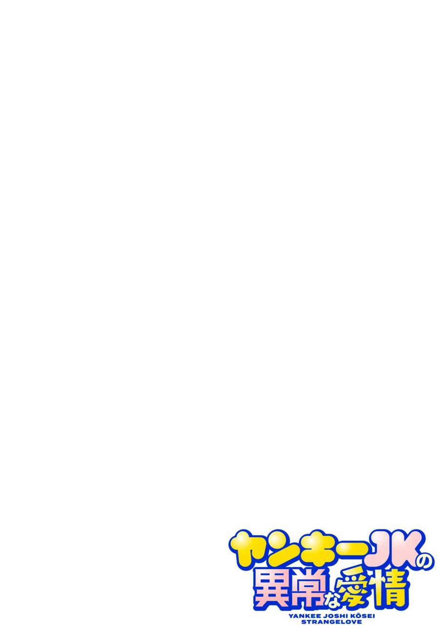 Yankee JK no Ijou na Aijou - Chapter 37 Page 3