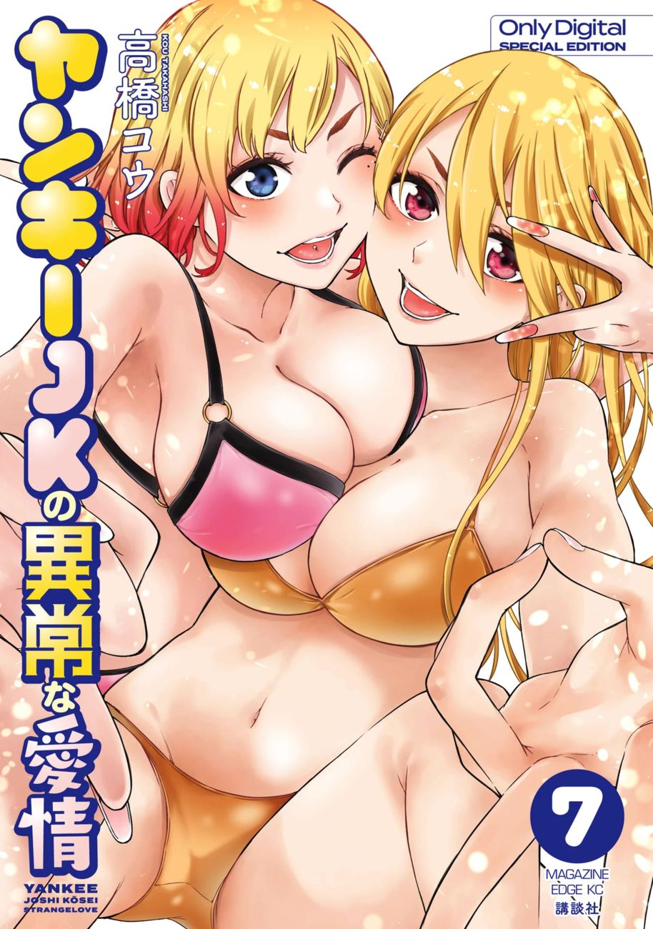 Yankee JK no Ijou na Aijou - Chapter 45 Page 2