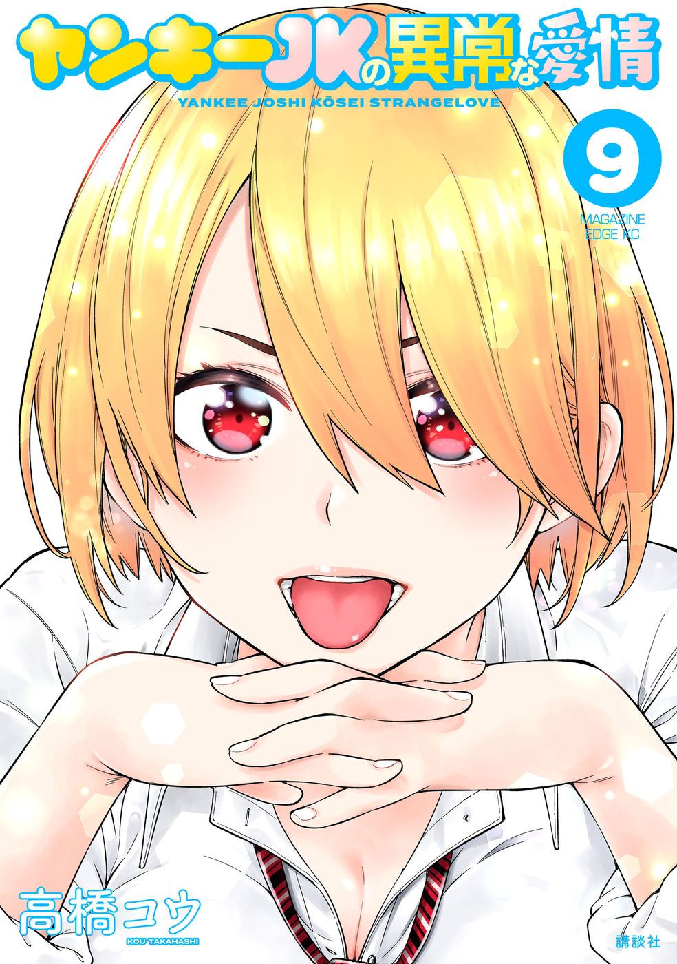 Yankee JK no Ijou na Aijou - Chapter 65 Page 1