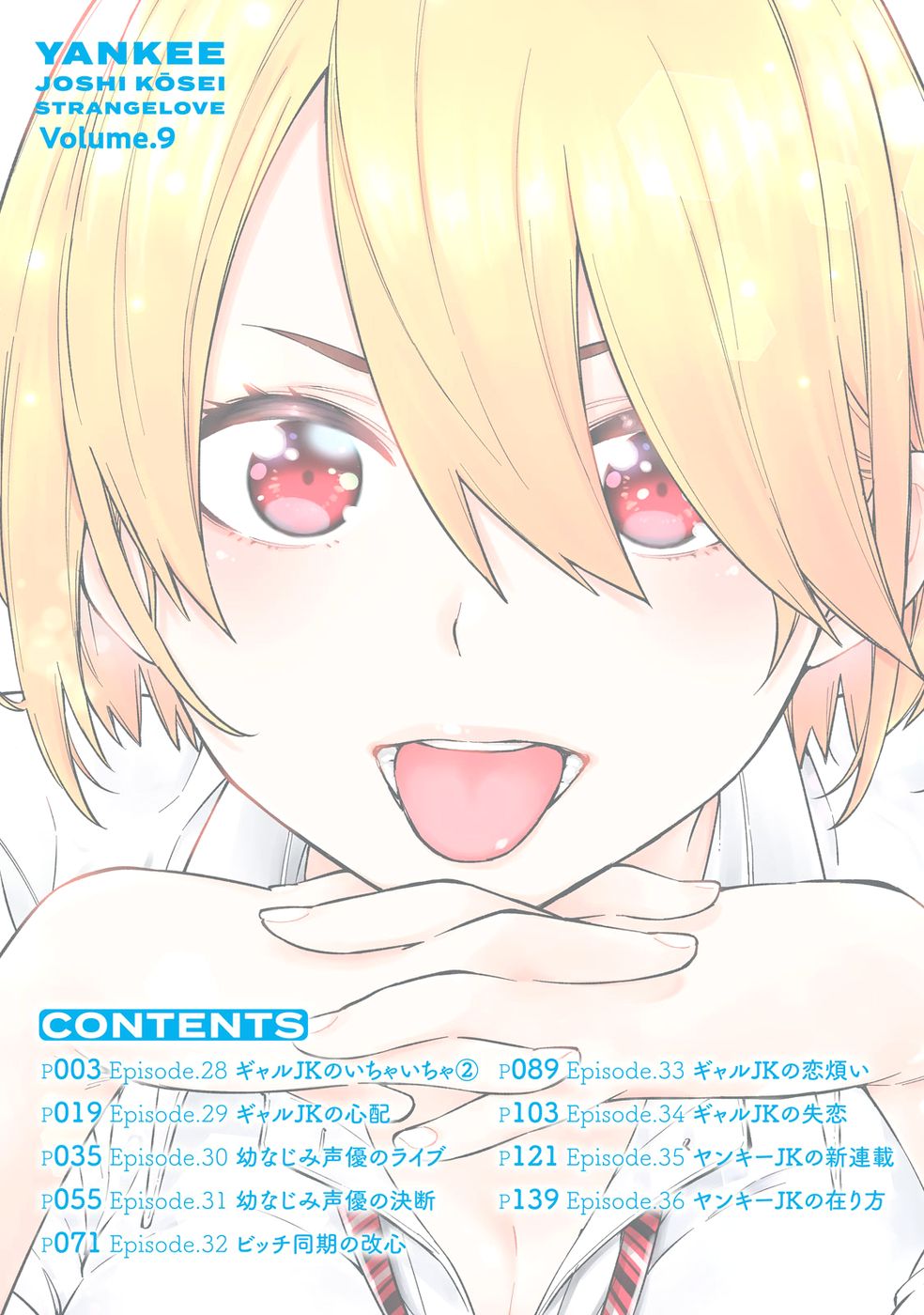 Yankee JK no Ijou na Aijou - Chapter 65 Page 2