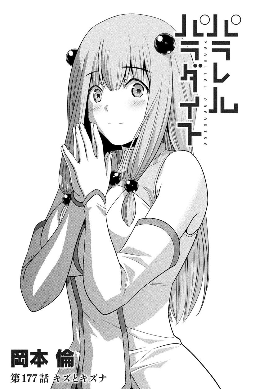 Parallel Paradise - Chapter 177 Page 1