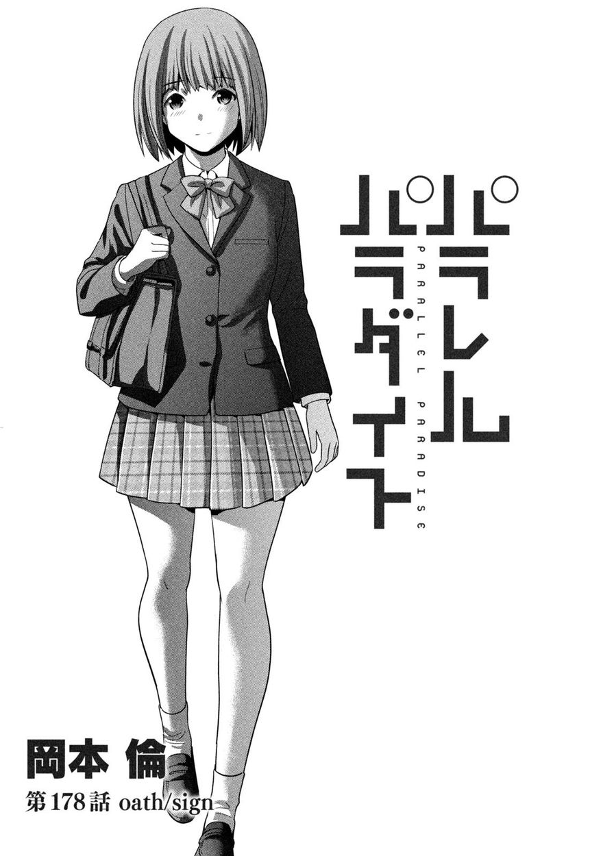 Parallel Paradise - Chapter 178 Page 1