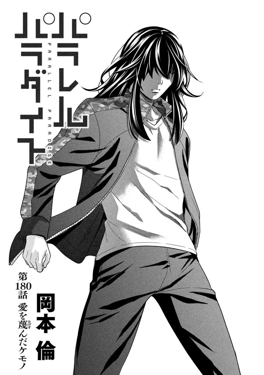 Parallel Paradise - Chapter 180 Page 1