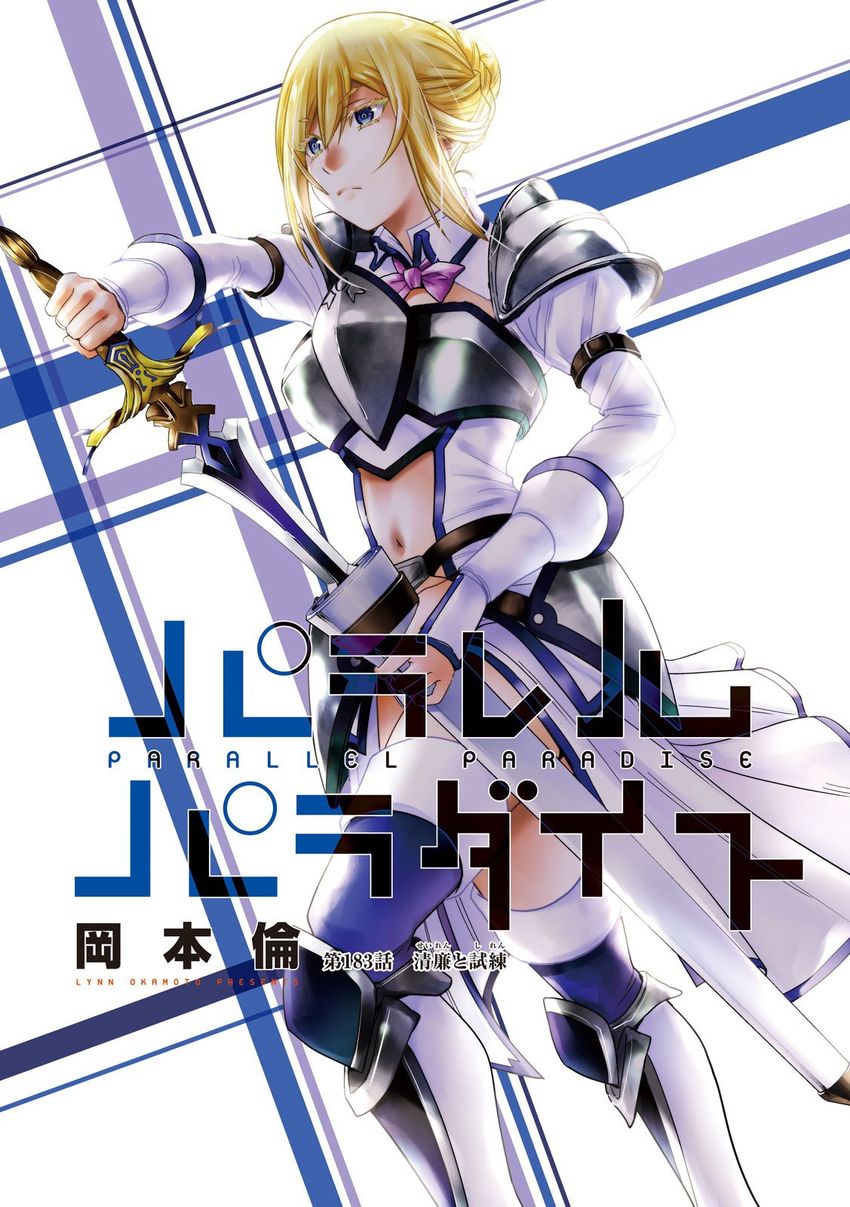 Parallel Paradise - Chapter 183 Page 1