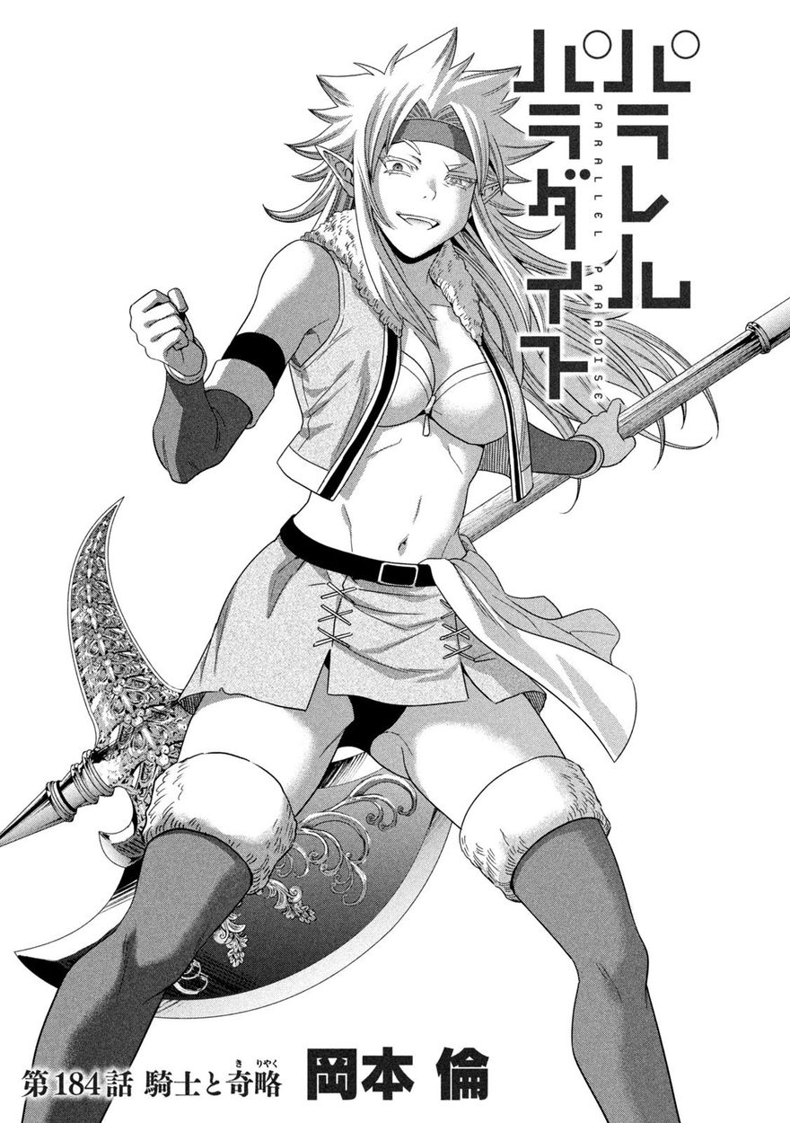 Parallel Paradise - Chapter 184 Page 1