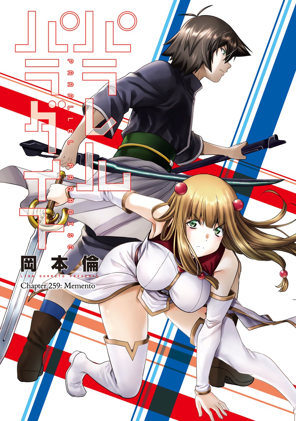 Parallel Paradise - Chapter 259 Page 1